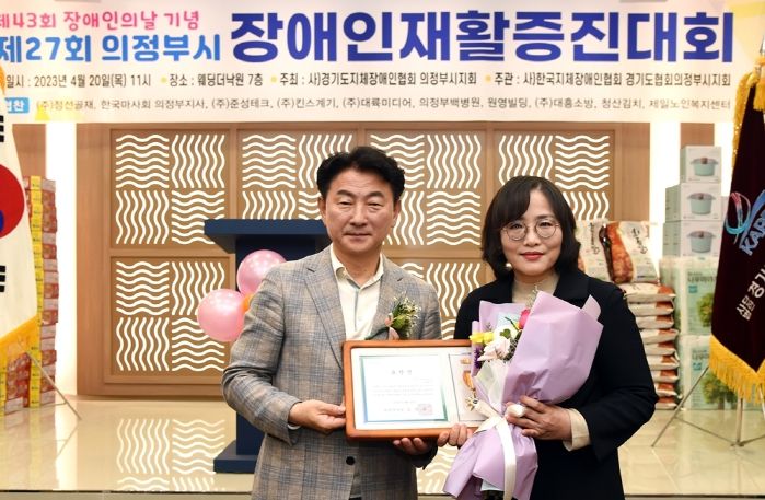 의정부시, 제43회 장애인의 날 기념 및 제27회 장애인재활증진대회 개최