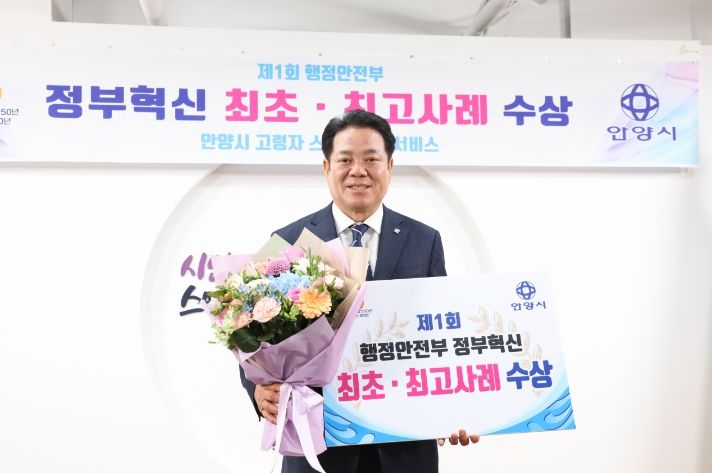 안양시 고령자 스마트 안심서비스, 정부혁신 '최고사례' 선정