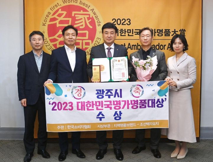 광주시, 조선백자요지 '2023 대한민국명가명품 대상' 수상