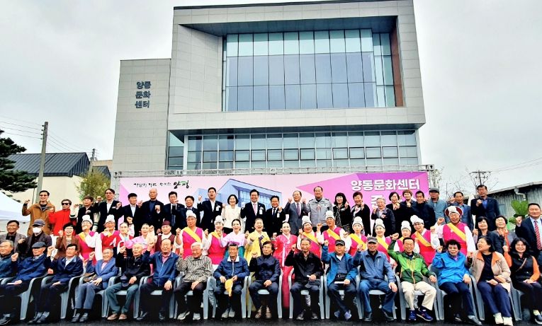 양동문화센터 준공식