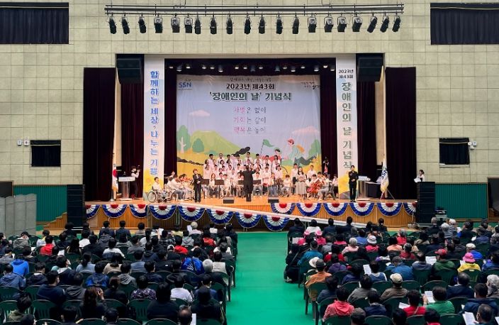 제43회 장애인의 날 기념행사 개최