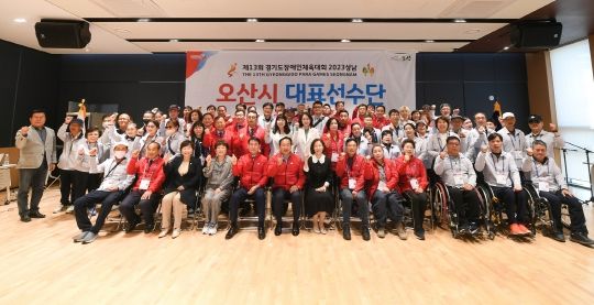 오산시 대표선수단‘제13회 경기도장애인체육대회 2023 성남’출정식