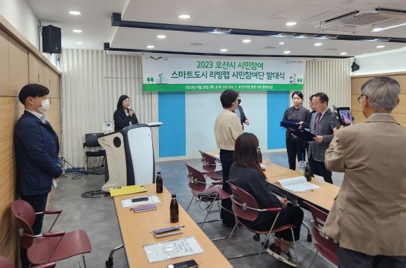 오산시, 시민과 함께하는 ‘스마트도시 리빙랩 시민참여단 발대식’