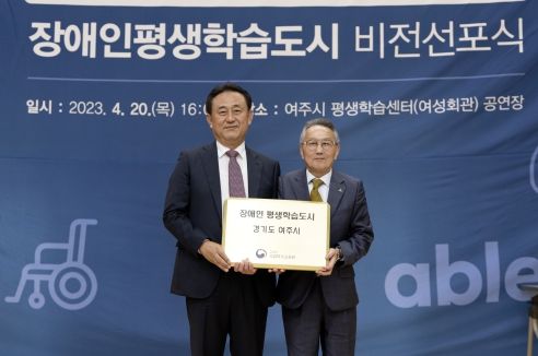 '여주시 장애인 평생학습도시 비전선포식 개최'