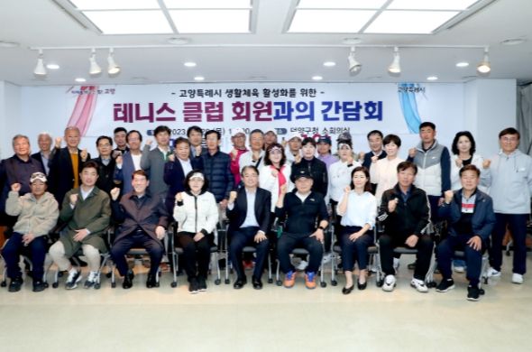 테니스 클럽 회원들과의 간담회