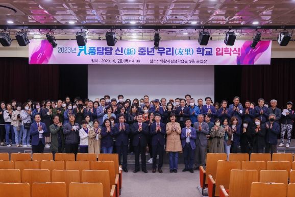 신(新)중년 우리(友里)학교 입학식