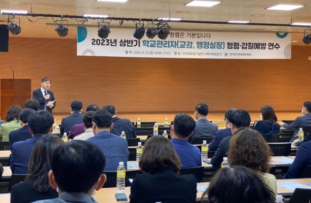 상반기 학교관리자(교감, 행정실장) 대상 청렴·갑질예방 연수