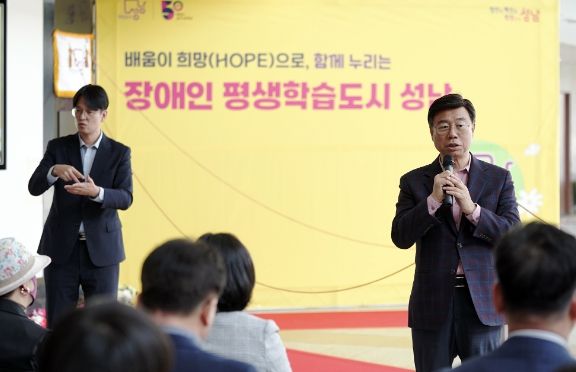 성남시 ‘장애인 평생학습 도시’ 현판식 개최