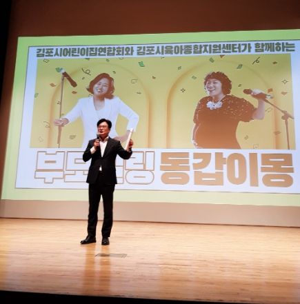 부모 힐링공연 ‘동갑이몽’ 공연에 앞서 인사말 중인 김병수 김포시장