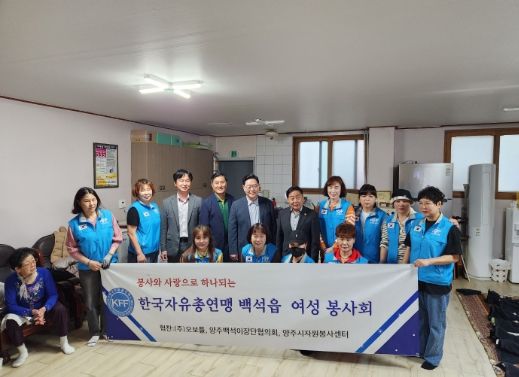 양주시 한국자유총연맹 백석읍 여성 봉사회, 어르신 봉사활동 실시