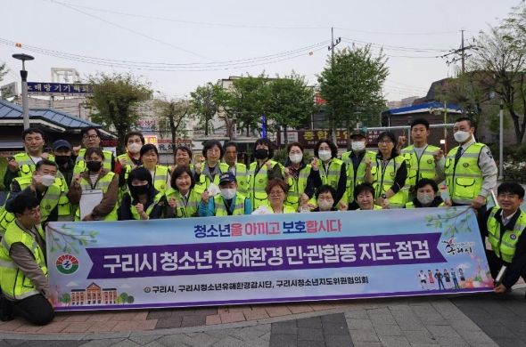 구리시, 4월 청소년 유해환경 민․관합동 점검실시