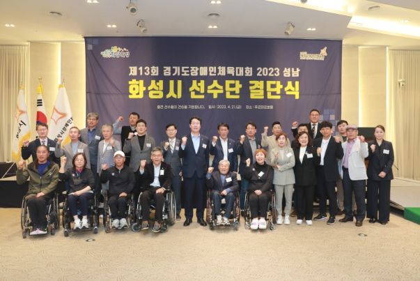 선수단과 내외빈