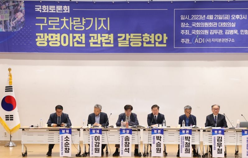 ‘구로차량기지 광명 이전’을 주제로 광명시와 5명의 국회의원의 공동 개최로 21일 국회토론회가 열렸다