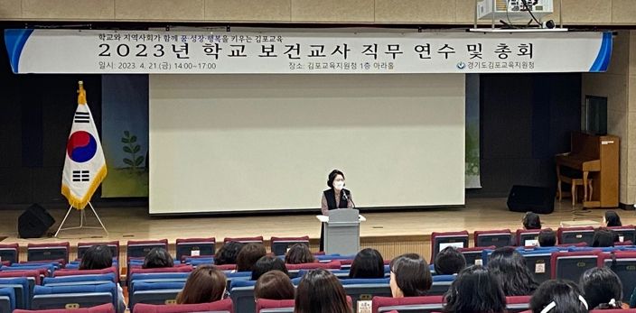 김포교육지원청, 보건교사 직무 역량 강화 연수