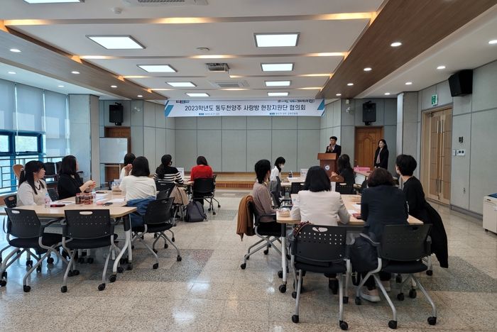 2023 사랑방 현장지원단 협의회
