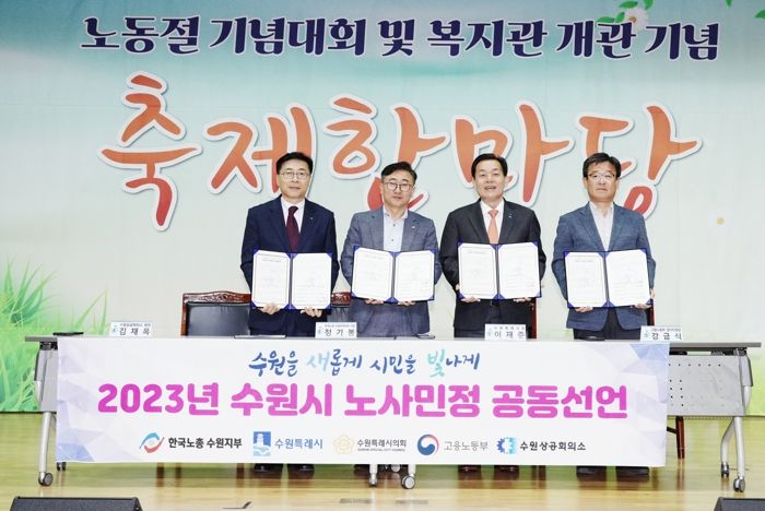 이재준 수원시장(오른쪽 2번째) 등이 공동선언문에 서명한 후 함께하고 있다.