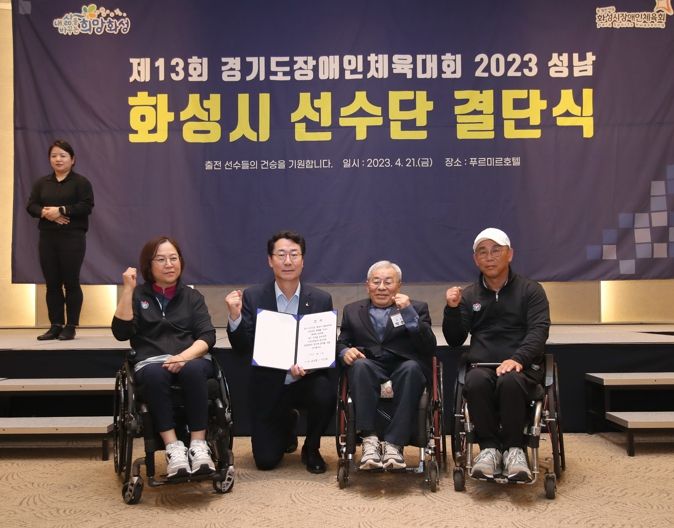 장애인체육대회 결단식