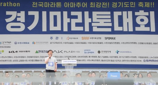 염종현 의장, 제21회 경기마라톤 대회 참석