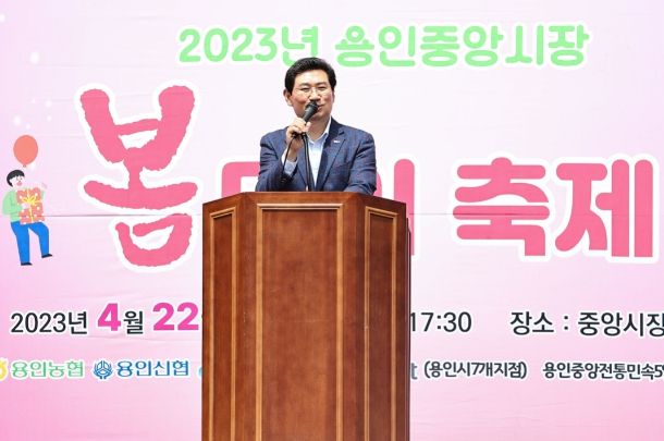 이상일 용인특례시장이 22일 용인중앙시장 봄맞이 축제에 참석해 시민들에게 인사말을 하고 있다.