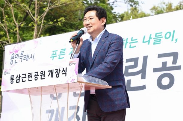 이상일 용인특례시장이 22일 통삼근린공원 개장식에 참석해 시민들에게 인사말을 하고 있다.