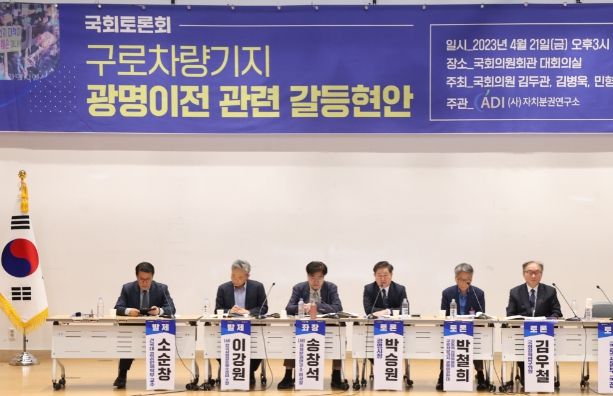 지난 21일 국회의원회관 대회의실에서 열린 ‘구로차량기지 광명 이전 관련 갈등 현안 국회토론회’에서 구로차량기지 광명 이전은 우리나라 철도의 미래 수요 등을 고려했을 때 최적지가 아니라는 전문가 의견이 나왔다.
