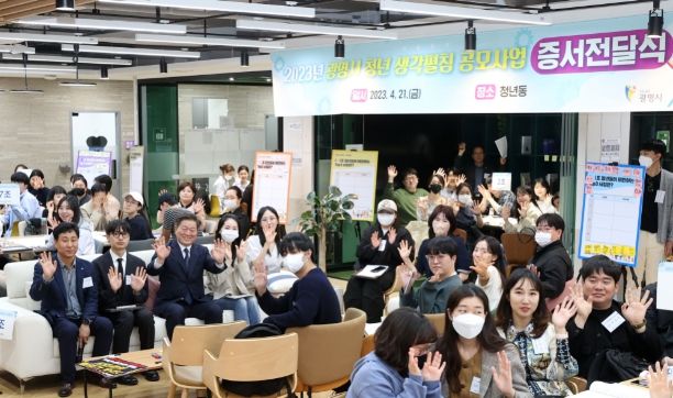 광명시는 지난 21일 광명시 청년동에서 2023년 청년 생각펼침 공모사업에 선정된 53개팀에 합격자 증서를 전달하고 회계교육을 실시하였다.