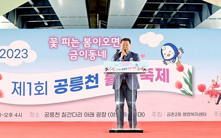 제1회 파주 공릉천 튤립축제 성황리 개최…노래자랑 등 인기