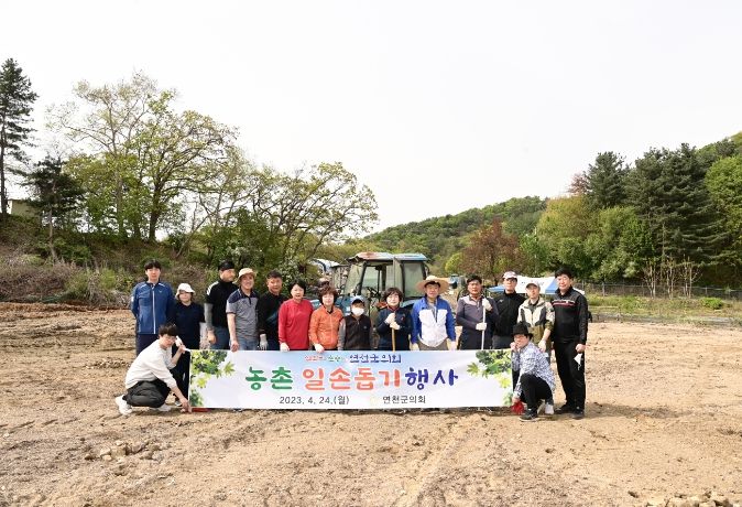 연천군의회, 2023년 봄철 농촌 일손돕기 행사 개최