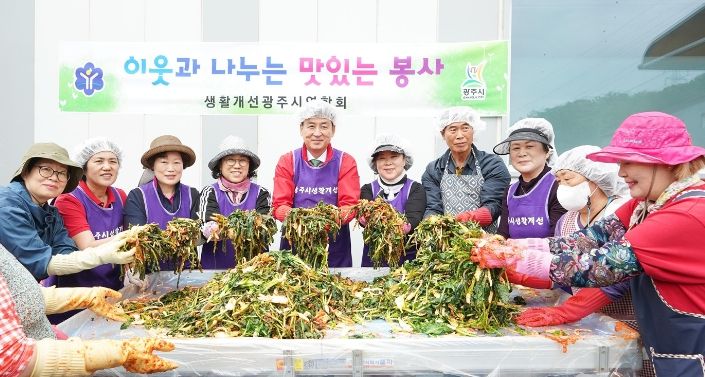 생활개선광주시연합회 이웃사랑 열무김치 나눔행사
