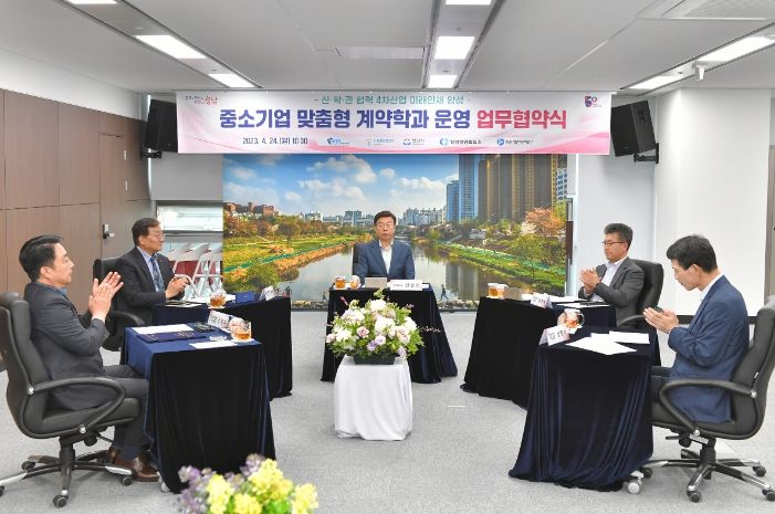 성남시-4개 기관 '중소기업 맞춤형 계약학과 운영' 협약