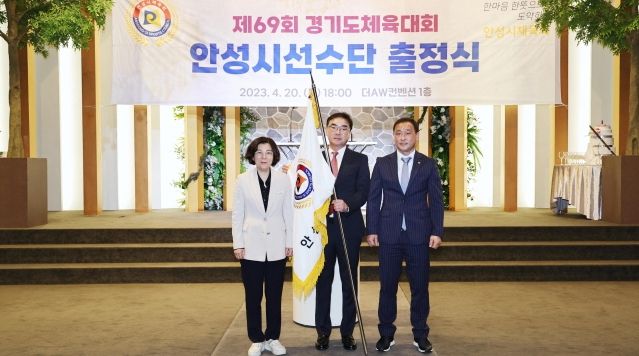 제69회 경기도체육대회 2023 성남 “안성선수단” 출정식 개최