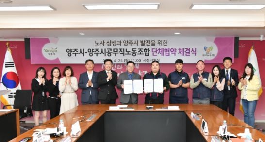 양주시 양주시공무직노동조합 단체협약식