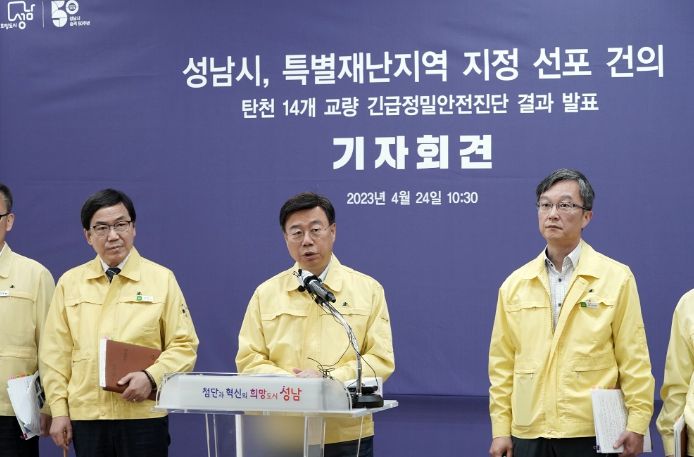 신상진 성남시장, ‘탄천 14개 교량 긴급정밀안전진단 결과에 따른 성남시 특별재난지역 지정, 선포 건의’