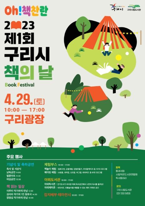 2023년 제1회 ‘구리시 책의 날’행사