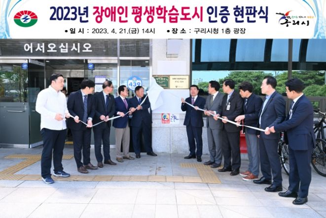 2023년 장애인 평생학습도시 현판식