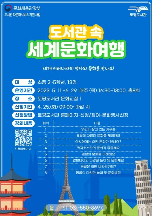 도서관 속 세계문화여행 포스터