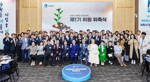 이재준 시장과 새로운수원위원회 위원들이 함께하고 있다.