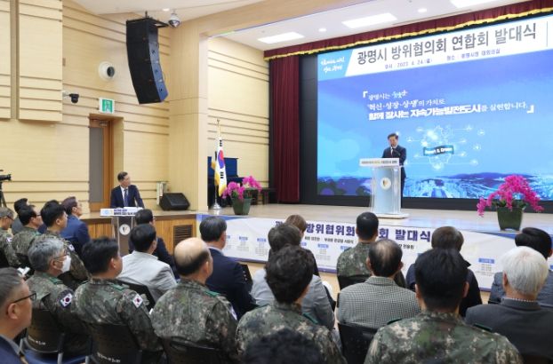 광명시는 24일 시청 대회의실에서 박승원 광명시장, 안성환 광명시의회 의장과 각 동 방위협의회 관계자 100여 명이 참석한 가운데 광명시 방위협의회연합회 발대식을 개최했다.