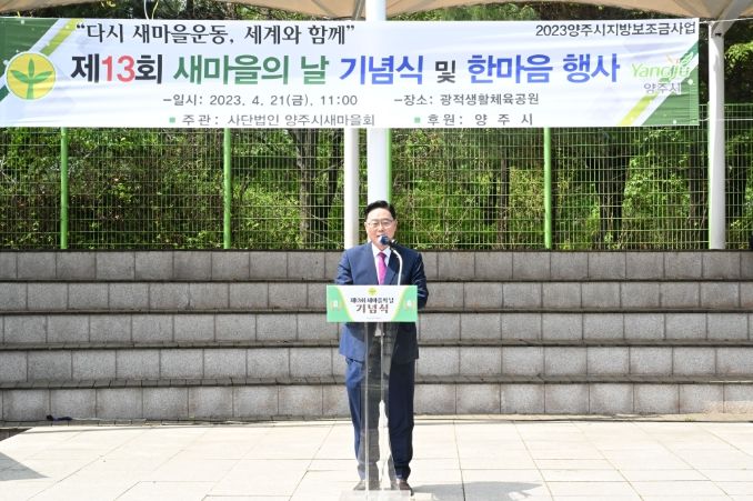 양주시,‘13회 새마을의 날’기념행사 개최