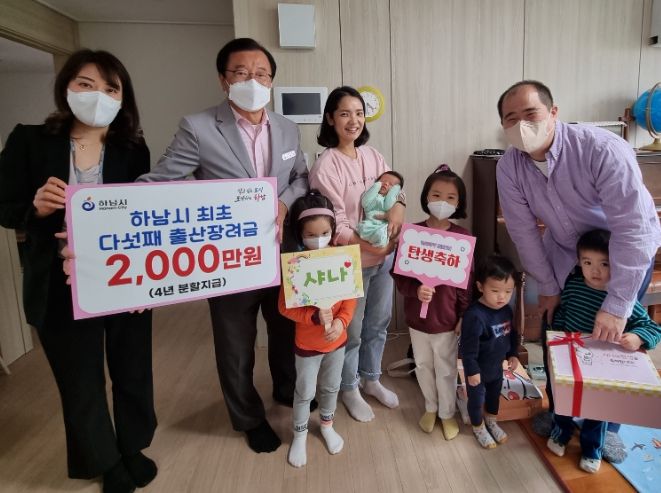 이현재 하남시장, 5남매 다둥이네 깜짝 방문…하남시 최초 다섯째 출산장려금 지급