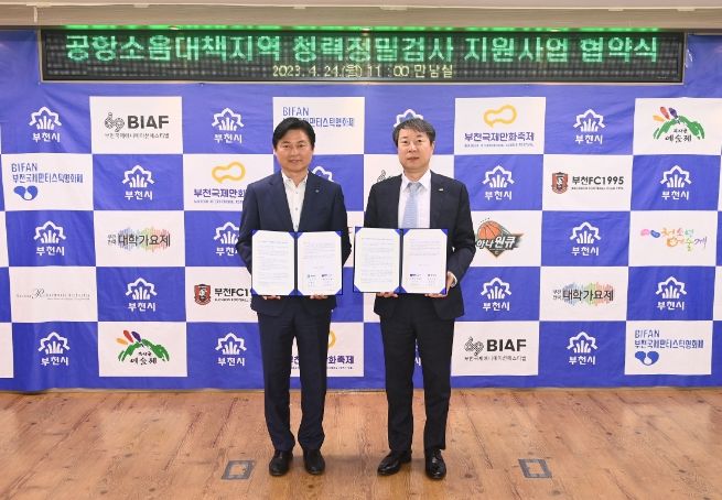 부천시는 순천향대학교부속 부천병원과 공항소음대책지역 주민의 청력정밀검사 지원을 위한 업무협약을 맺었다