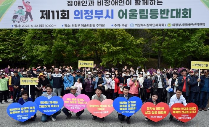 장애인과 비장애인이 함께하는 ‘어울림 등반대회’ 개최