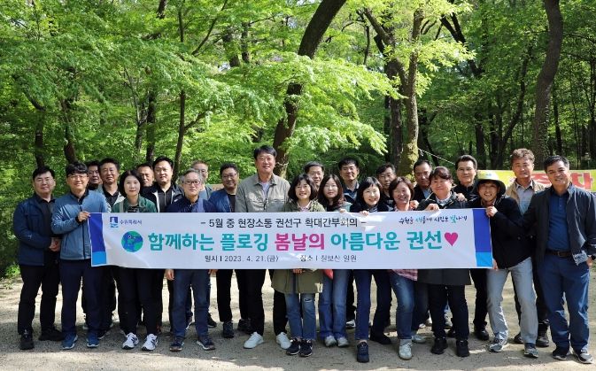 수원시 권선구, '함께하는 플로깅 봄날의 아름다운 권선' 개최