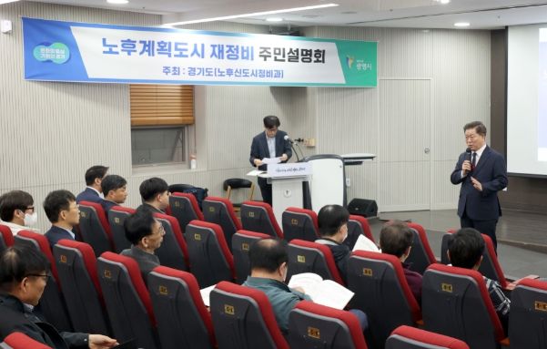 광명시는 지난 24일 광명시 평생학습원에서 박승원 광명시장과 도의원, 시민 등 100여 명이 참석한 가운데 경기도에서 주관한 노후계획도시 주민설명회를 개최했다고 밝혔다.