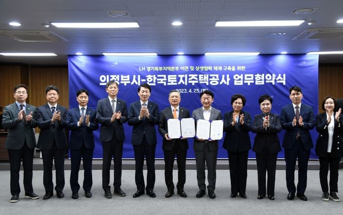 의정부시, 한국토지주택공사(LH) 업무협약 체결