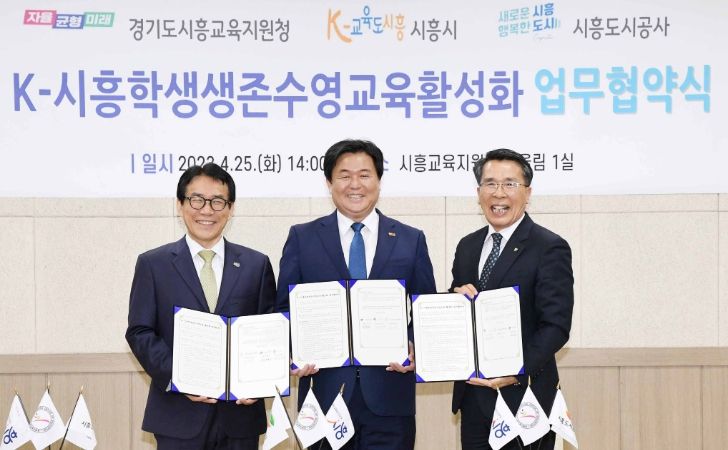 생존수영교육 업무협약