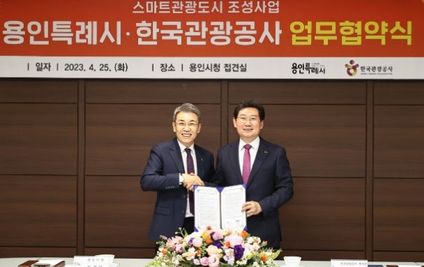 25일 '스마트관광도시 조성사업' 업무협약을 체결한 이상일 용인특례시장(오른쪽)과 이재환 한국관광공사 부사장(왼쪽)