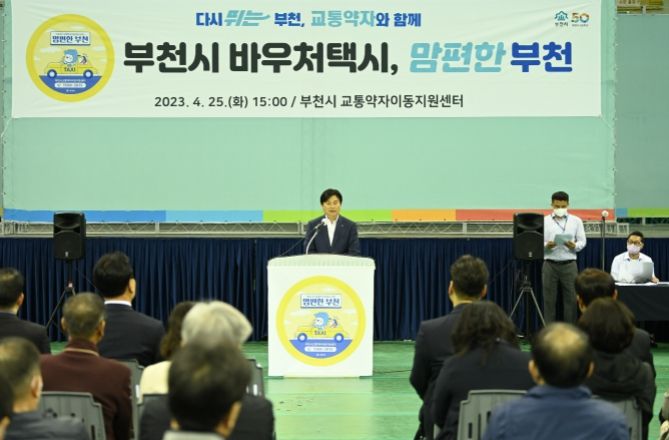 부천체육관에서 열린 ‘부천시 교통약자 바우처택시’ 100대 출범식에서 조용익 부천시장이 인사말을 하고 있다