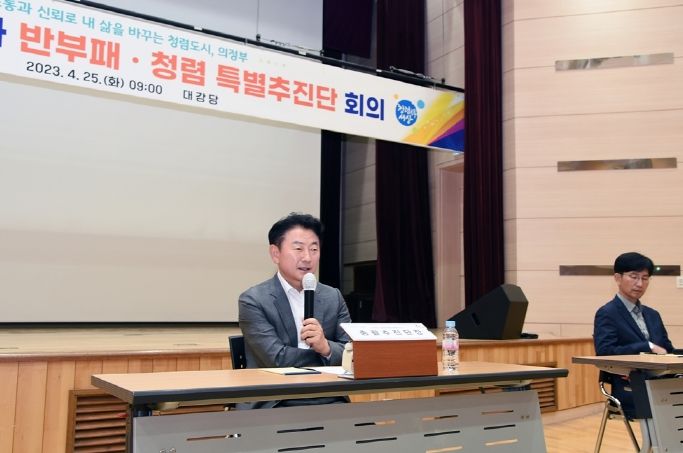 의정부시, 반부패·청렴 특별추진단 본격 시동!
