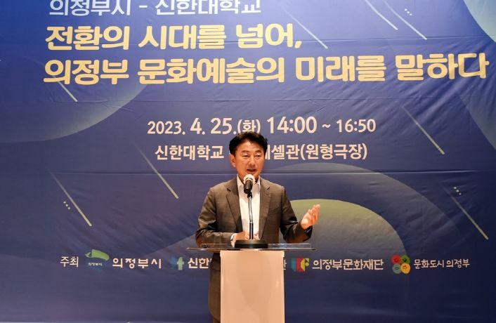 의정부시·신한대학교 문화 포럼 성료